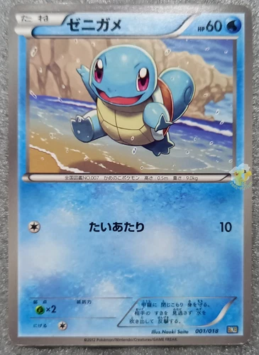 Pokemon Japanese 2012 BKB Deck - Squirtle 001/018 Card - Poor to Fair Condition
