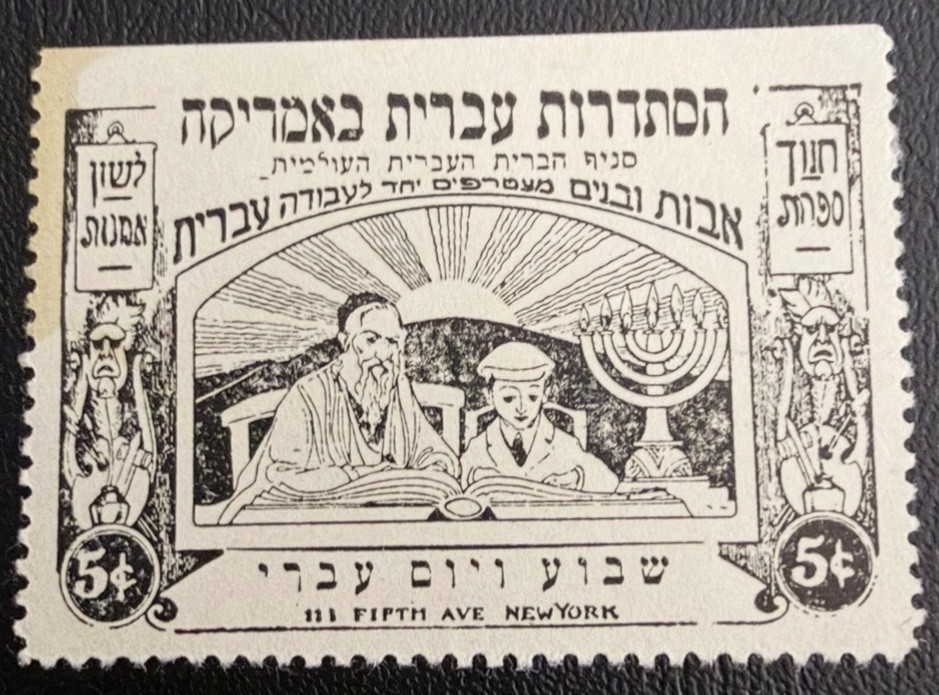 Judaica USA Old Label Stamp Hebrew Week & Day New York MLH-OG