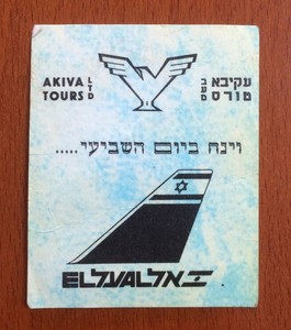 El Al Israel Airlines Tefilat Haderech ×ª×¤×××ª ×××¨× Traveler S Prayer Hebrew 8cm Ebay 6 years ago6 years ago. ebay