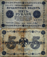 Russia 5 Rubles 1918 Pick# 88 Fine