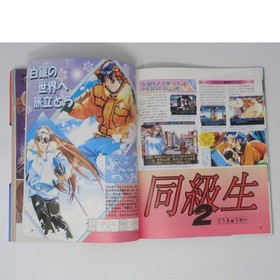 Saturn Fan July 11, 1997 No.13 Sega Magazine with Supplement Used