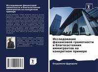 Issledowanie Finansowoj Gramotnosti I Blagosostoqniq Immigrantow Na...