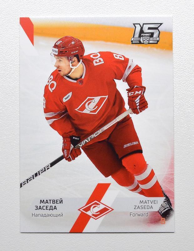 2022-23 Sereal KHL Spartak Moscow Base Pick a Player Card