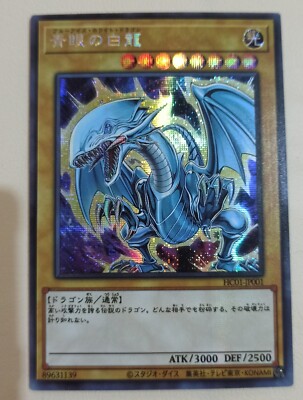 YU-GI-OH! CARD WHITE DRAGON WITH BLUE EYES / Blue Eyes White Dragon Jap Fanart