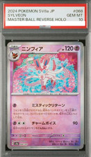 Sylveon (Master Ball Pattern) 068/187 Sv8a: Terastal Fest Ex Holo