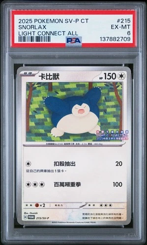 2025 POKEMON TRADITIONAL CHINESE SV-P PROMO LIGHT CONNECT ALL #215 SNORLAX PSA 6