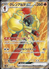 Armarouge ex 079/066 Sv4k: Ancient Roar Holo (Japanese)