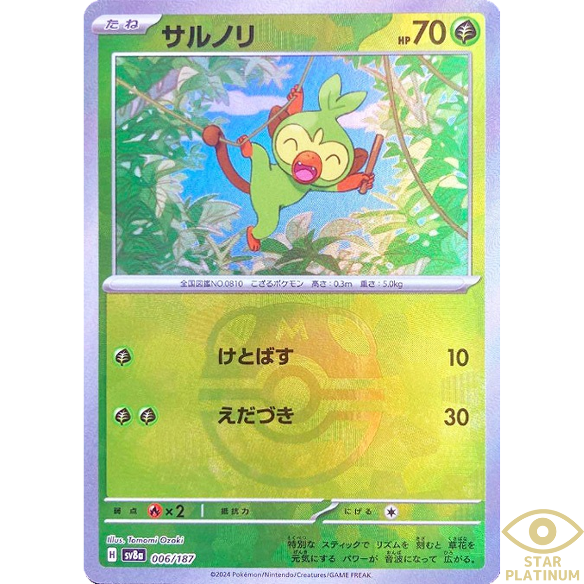 Grookey Master Ball 006/187 sv8a Japanese Pokemon Card Terastal
