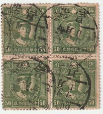 Very Rare China Block 0,50 Rare Find Yuan China P002 .A piece of history!&nbsp;