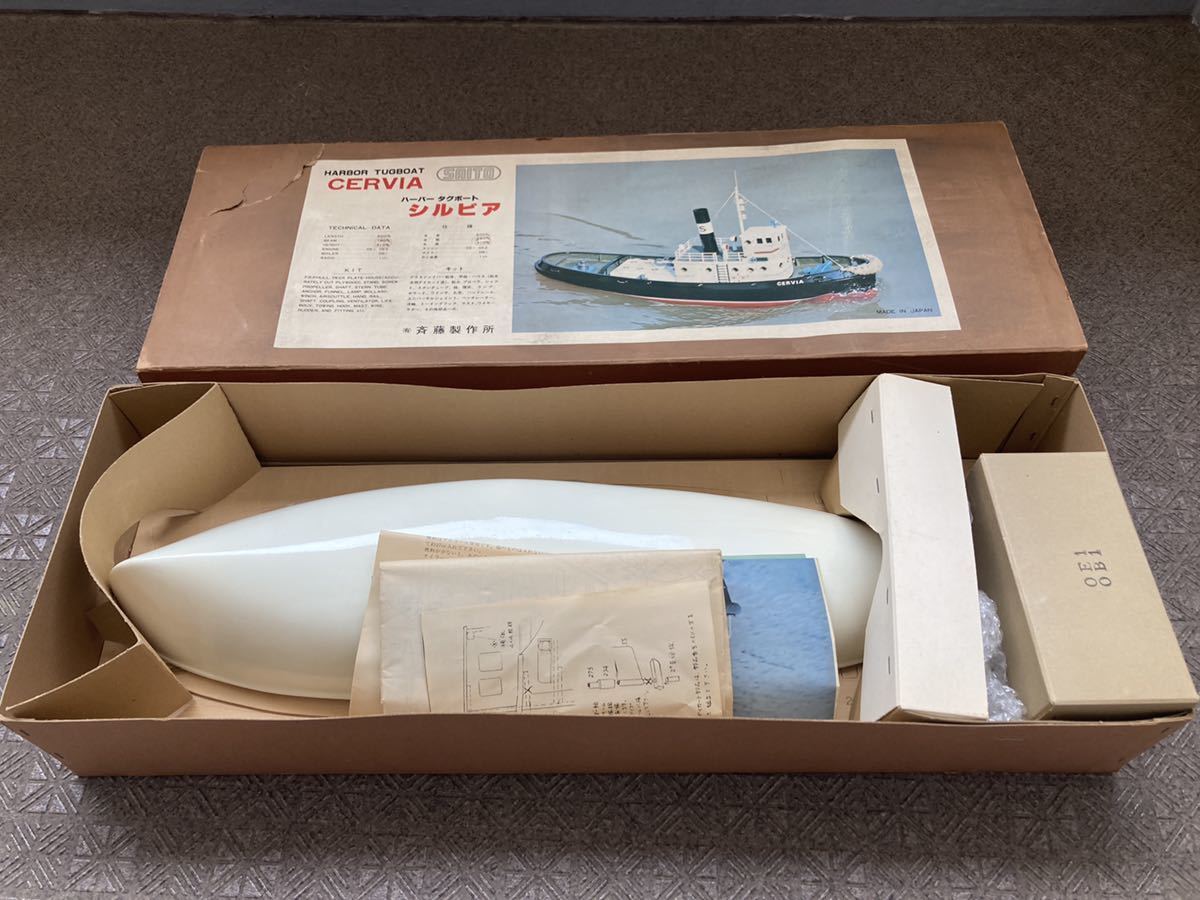 斎藤製作所 スチームボートシルビア