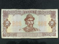 Ukraine 2 HRYVEN 1992 Circulated Banknote