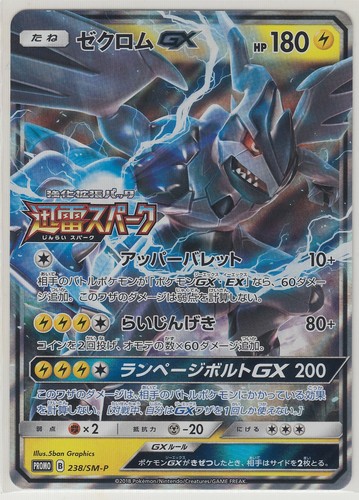 Pokemon Card Sun And Moon Thunderclap Spark Promo Zekrom Gx 238 Sm P Japanese Ebay