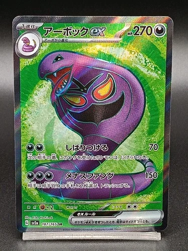 Arbok ex SR 187/165 Pokemon 151 SV2a Japanese Pokemon Card