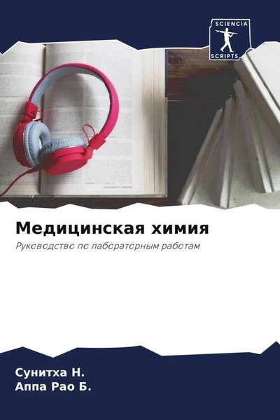 Sunitha N. (U. A.) | Medicinskaq Himiq | Taschenbuch | Russisch (2023)-image