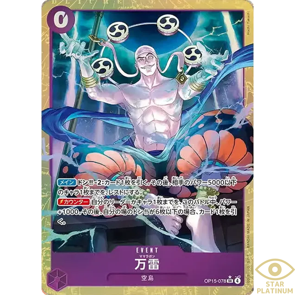 Mamaragan SR Parallel OP15-078 Japanese ONE PIECE Adventure on