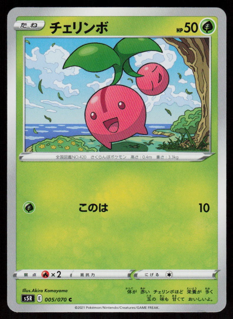 Cherubi 005/070 Common Rapid Strike Master Pokemon Japanese Near Mint