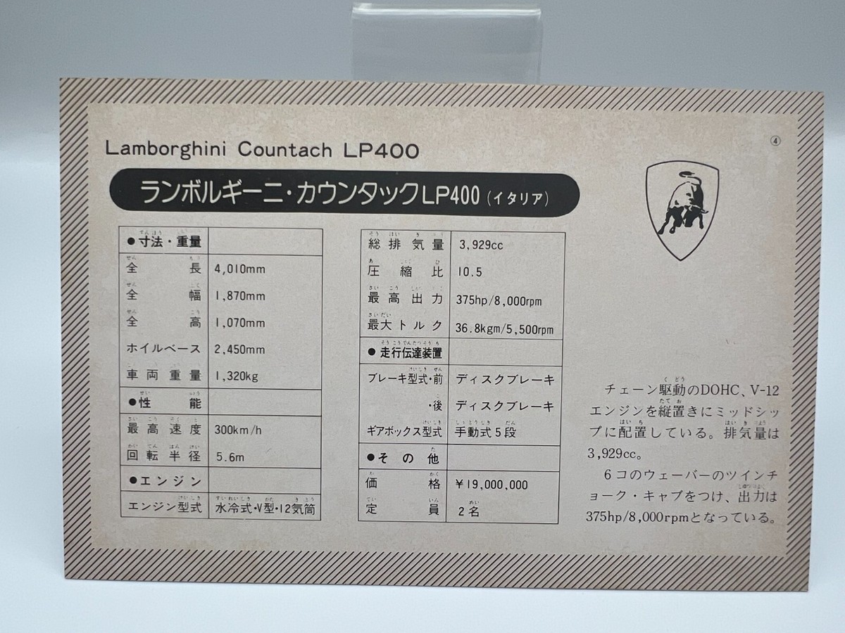 LAMBORGHINI COUNTACH LP400 Super car card Japanese Vintage