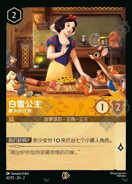 Chinese Exclusive Promos-Snow White-Unexpected Guest 042/P2·ZH·2