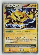 Electivire LV.X Prices | Pokemon Japanese Secret of the Lakes