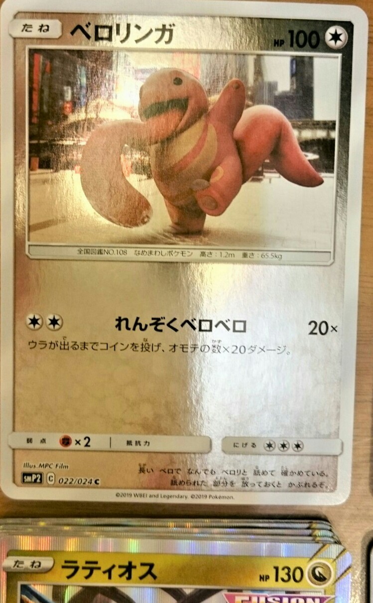 [Pokémon TCG] Lickitung /holo Basic  Japanese Pokemon TCG