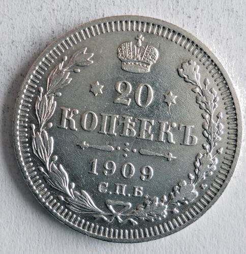 1909 RUSSIA 20 KOPEKS - AU/UNC - RARE TYPE - EXCELLENT Silver Coin - lot #A22