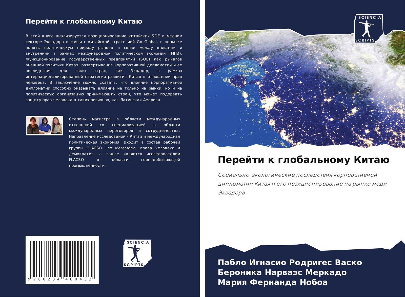 Pablo Ignasio Rodriges Vasko (u. A.) | Perejti K Global'nomu Kitaü |