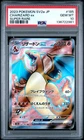 2023 POKEMON JAPANESE SV2A-POKEMON 151 SUPER RARE #185 CHARIZARD EX PSA 10
