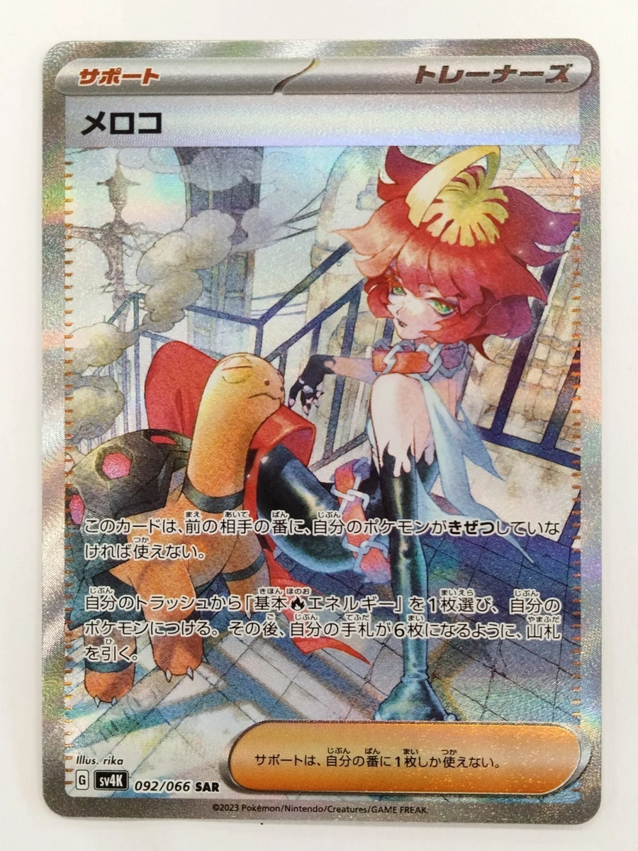 Mela 092/066 Sv4k: Ancient Roar for sale | eBay