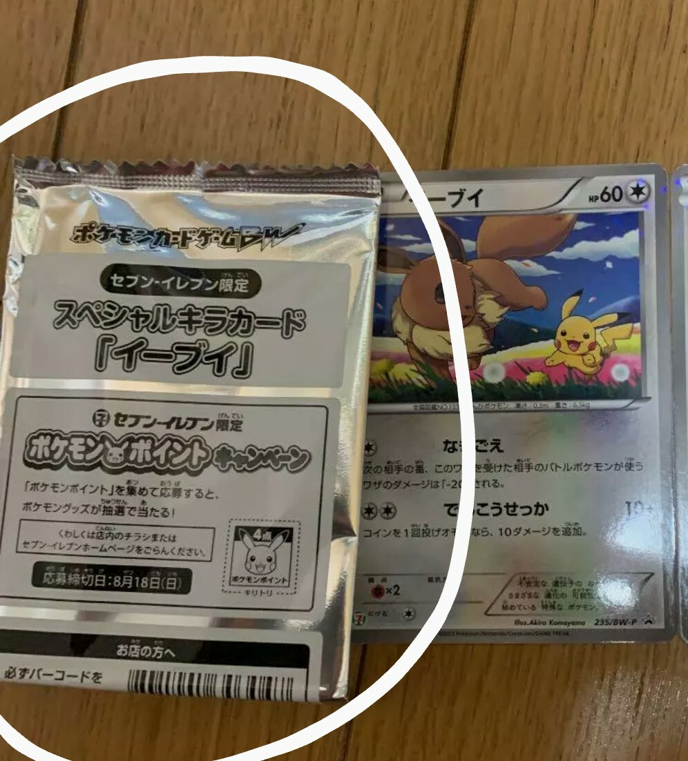 Mint Seven-Eleven Limited Pokemon Card Eevee Kira Unopened