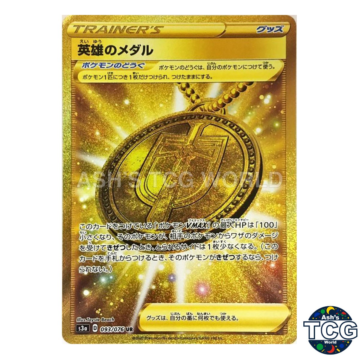 Hero's Medal UR 093/076 s3a Legendary Heartbeat Pokemon Card Japanese