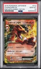 2016 POKEMON JPN EXPANSION 20TH ANV 1ST ED #012 CHARIZARD EX PSA 10