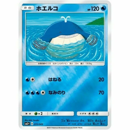 015 049 Sm2 B Pokemon Card Japanese Wailmer Ebay