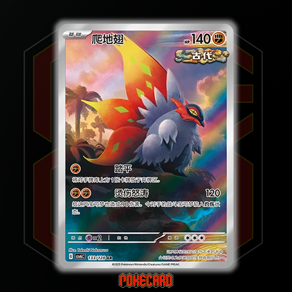 Slither Wing AR CSV6C-133/128 Pokemon Card Chinese NM | eBay
