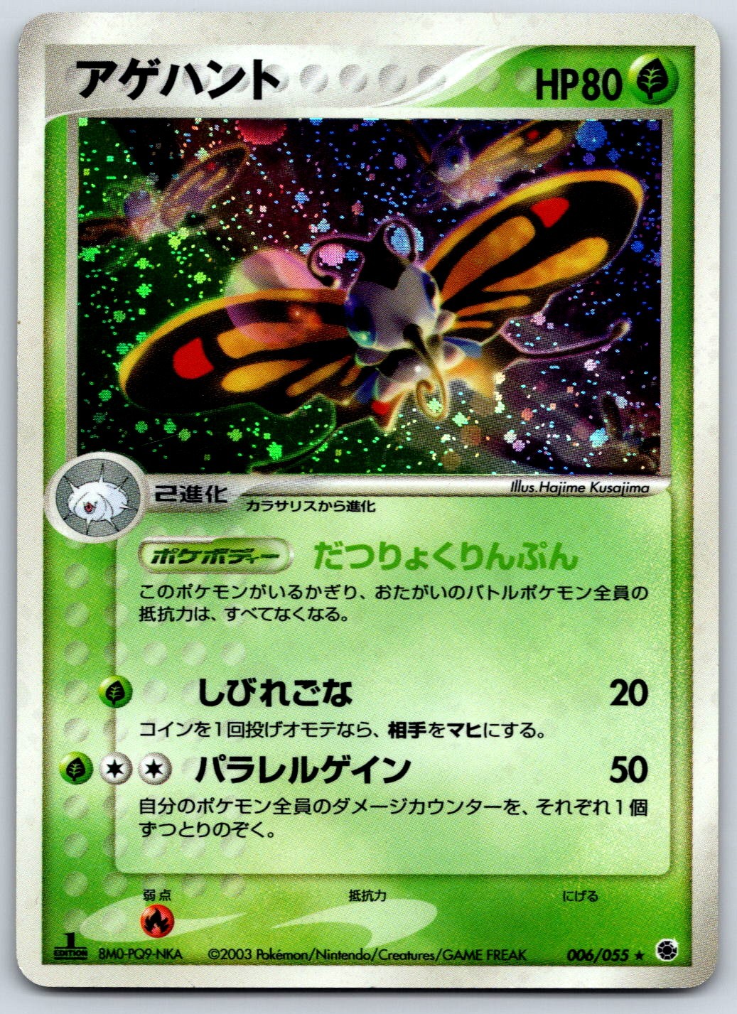 Beautifly - ADV Expansion Pack 006/055 Holo Rare 1st Ed Pokemon Card LP