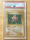 Hitmonchan Pokemon 1996 Holo Base Set No Rarity 1st Edition Japanese 107 PSA 7