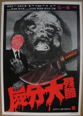 Gory Murder 1978 Hong Kong Poster Horror Hua Shan Dan Lau Chen Yi-Hsing