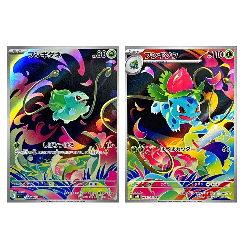 【SET】Pokemon Card Bulbasaur Ivysaur AR 2 set 064/063 M1L Mega Brave Japanese NM
