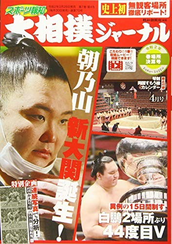 Sports Hochi Grand Sumo Journal April 2020 Spring Place Fin 25.7... book form JP