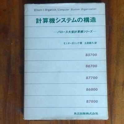 The Structure of Computer Systems by E.I. Organic #QYL82T