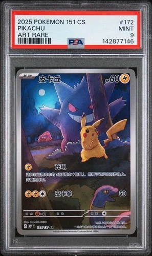 2025 POKEMON SIMPLIFIED CHINESE 151 C-COLL 151 ART RARE #172 PIKACHU PSA 9