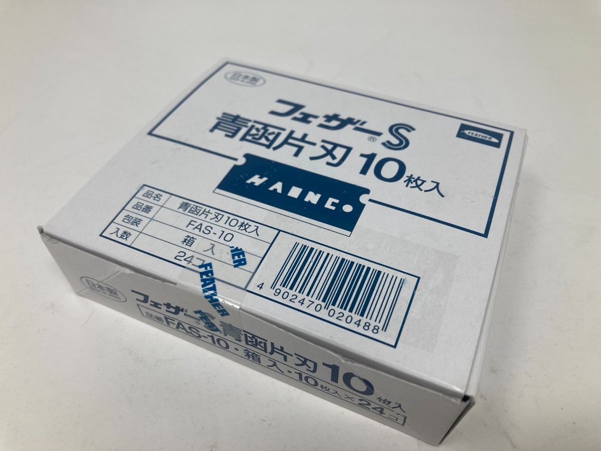 フェザー 青函片刃 替刃 箱（10枚入） FAS-10 メンズ剃刀替え刃 - 最