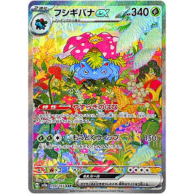 Venusaur ex SAR 200/165 SV2a Pokémon Card 151 - Pokemon Card Venusaur ex SAR 200/165 SV2a Pokémon Card 151 - Pokemon Card