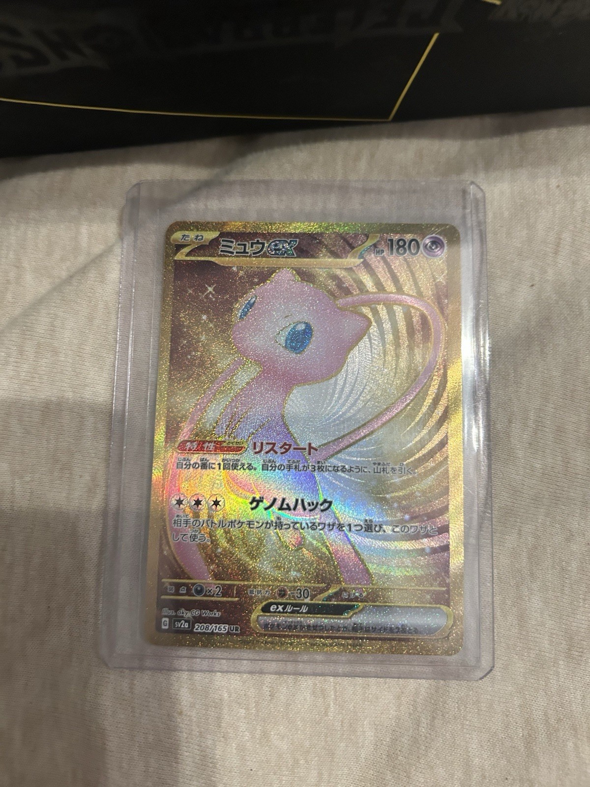 Mew EX 208/165 Sv2a: Pokemon Card 151 Holo (Japanese) Near Mint