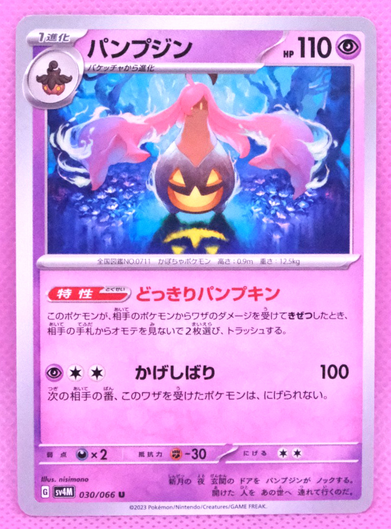 Gourgeist 2023 SV4M 030/066 U Gamefreak Nintendo Pokemon Card Japanese F/S