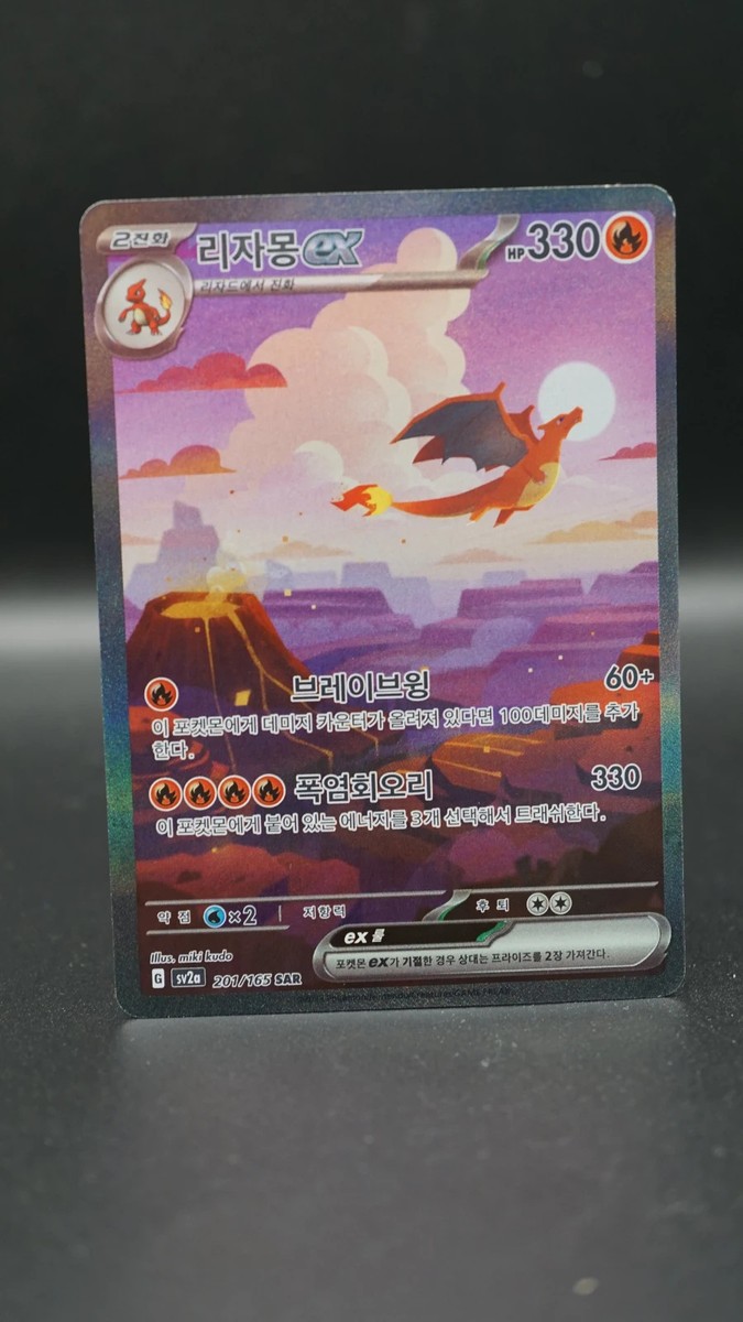 Charizard ex SAR 201/165 SV2a 151 Pokemon Card Korean EX-NM | eBay