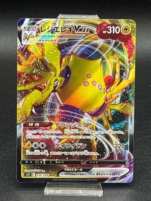 Regieleki VMAX - TCG Pokemon Karte S12 034/098 Japanisch Paradigm Trigger