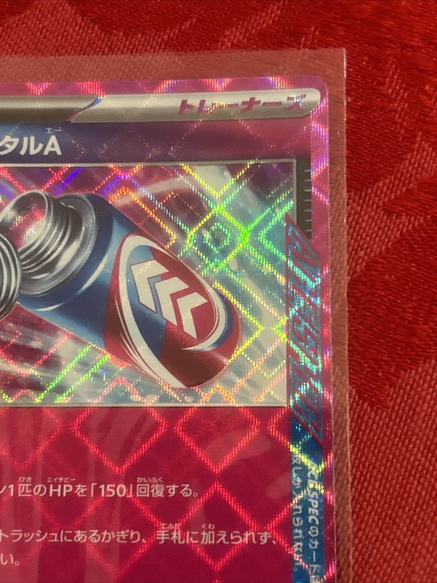 Poké-Vital A ACE 055/064 Night Wanderer sv6a Pokemon
