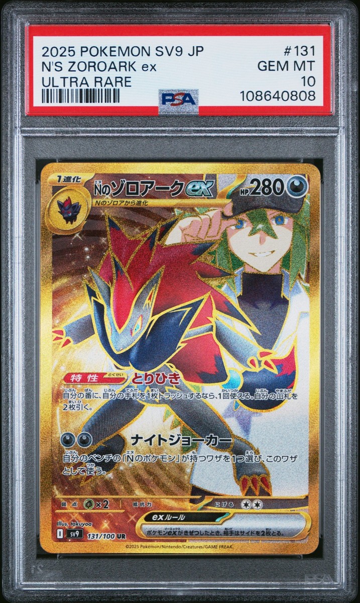 2025 POKEMON JPN SV9-BATTLE PARTNERS ULTRA RARE #131 N'S ZOROARK