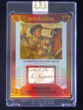 2025 Eternal Revelation Alexander The Great History Relic 1/99