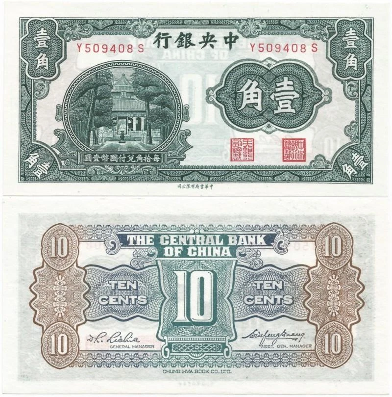 1931 年中国纸币| eBay